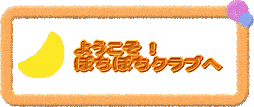 ぼちぼちクラブ 大阪精神障害者連絡会 大精連